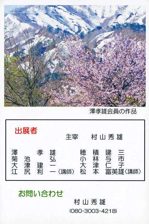 フォト写彩 写真展