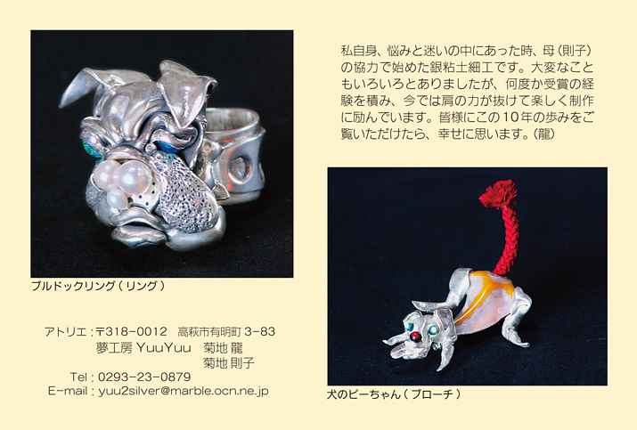 夢工房YuuYuuの軌跡　～菊地龍の10年～