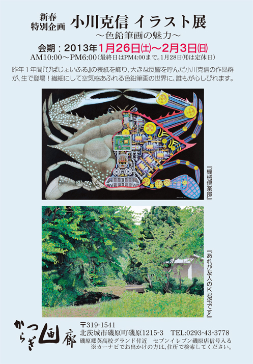 荒川眞理子 型絵染展