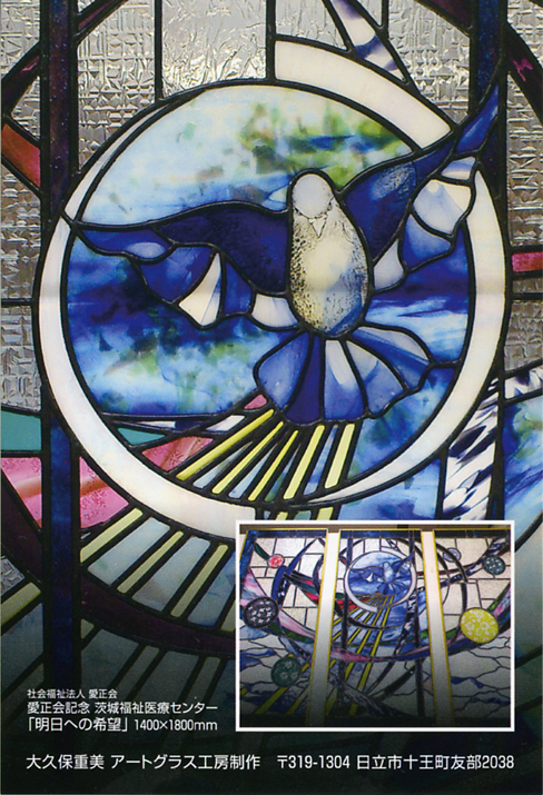 Hope ー煌めきの彼方にー 大久保重美 ステンドグラス展