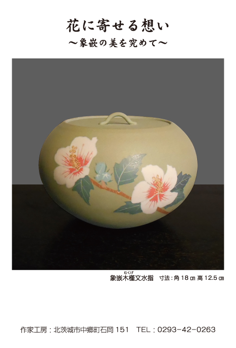 田中 荘弐　陶芸展
